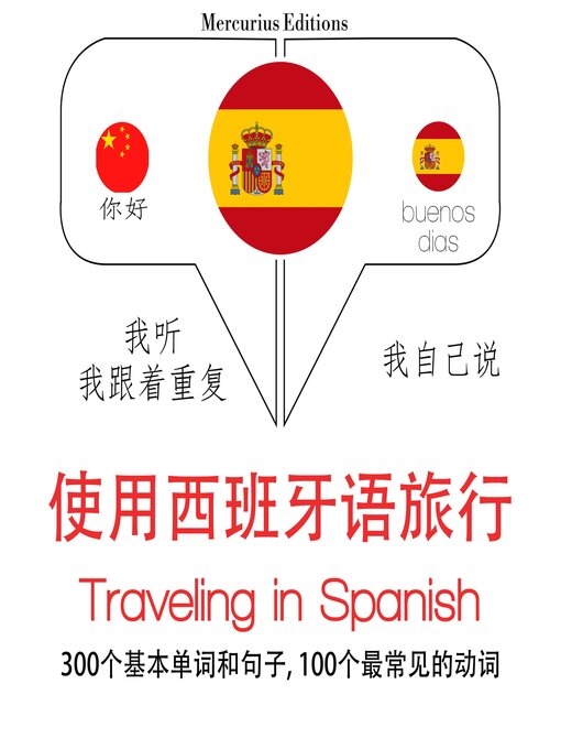 Title details for 西班牙語旅行單詞和短語 by 吉姆·加德纳 - Available